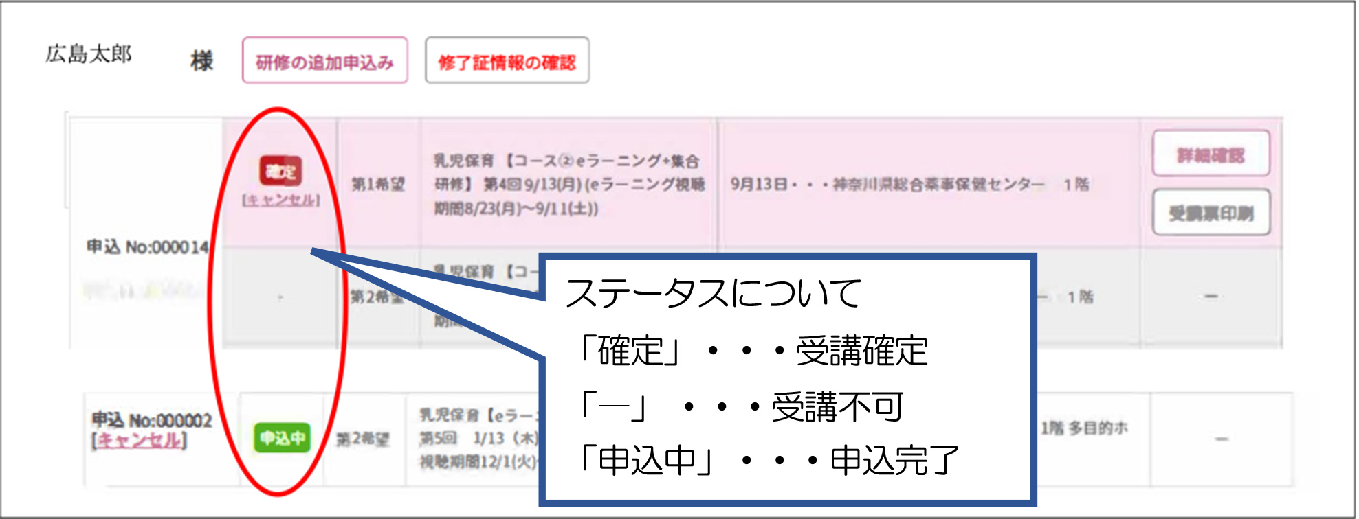 マイページ説明2