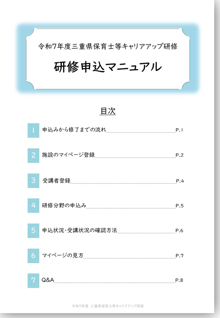 操作マニュアル