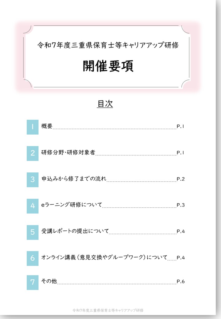 開催要項