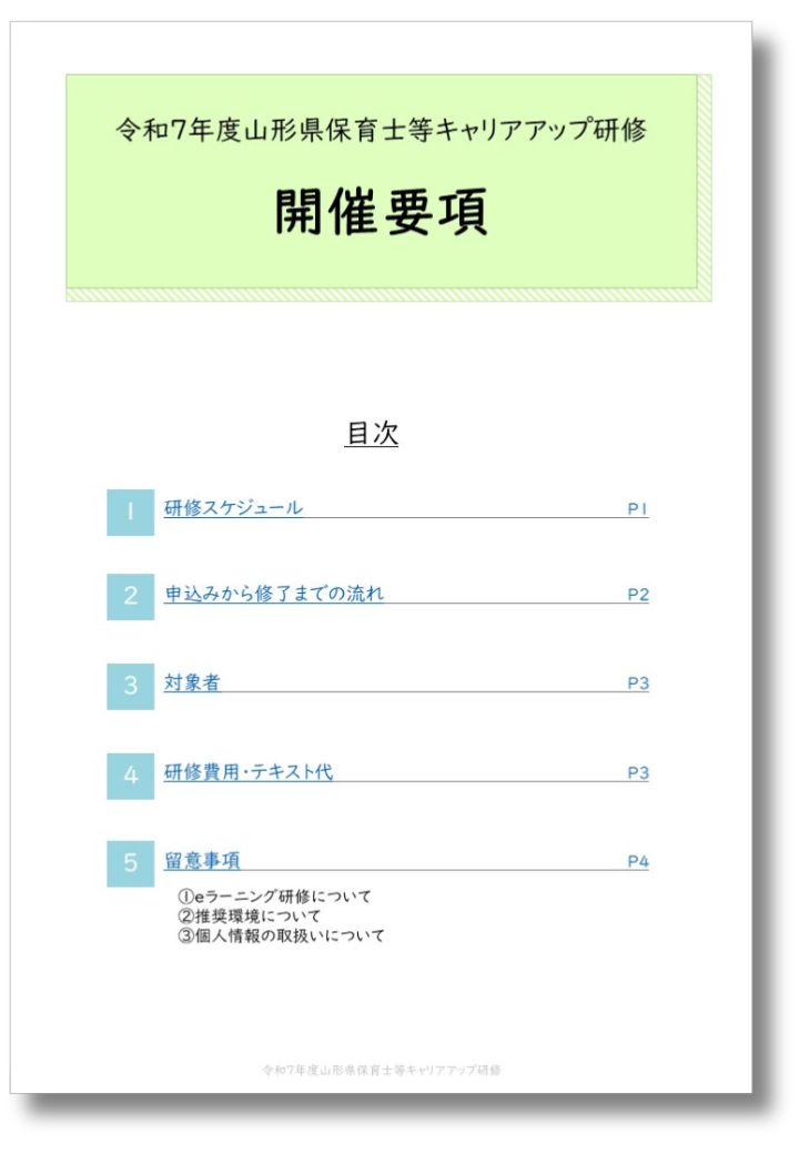 開催要項