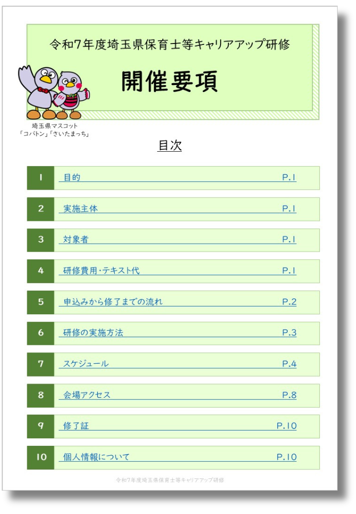 開催要項