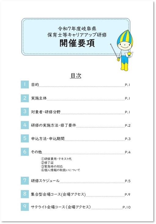 開催要項