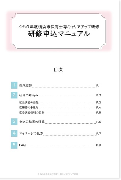 操作マニュアル