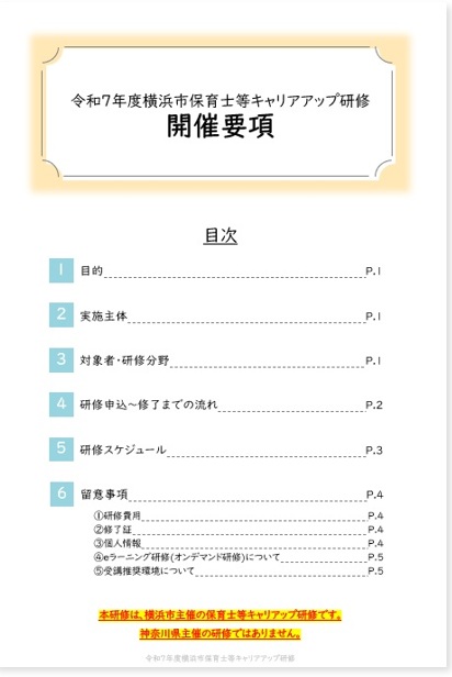 開催要項