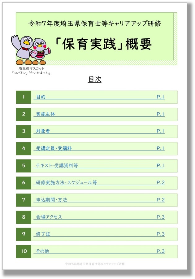 保育実践　概要