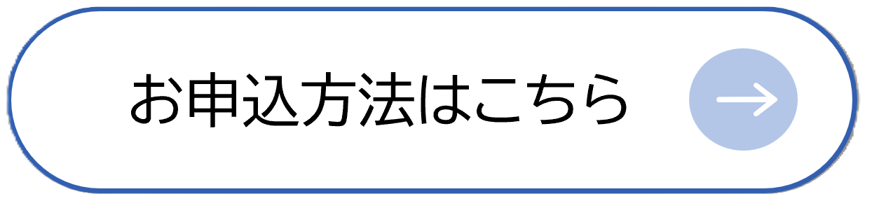 開催要項