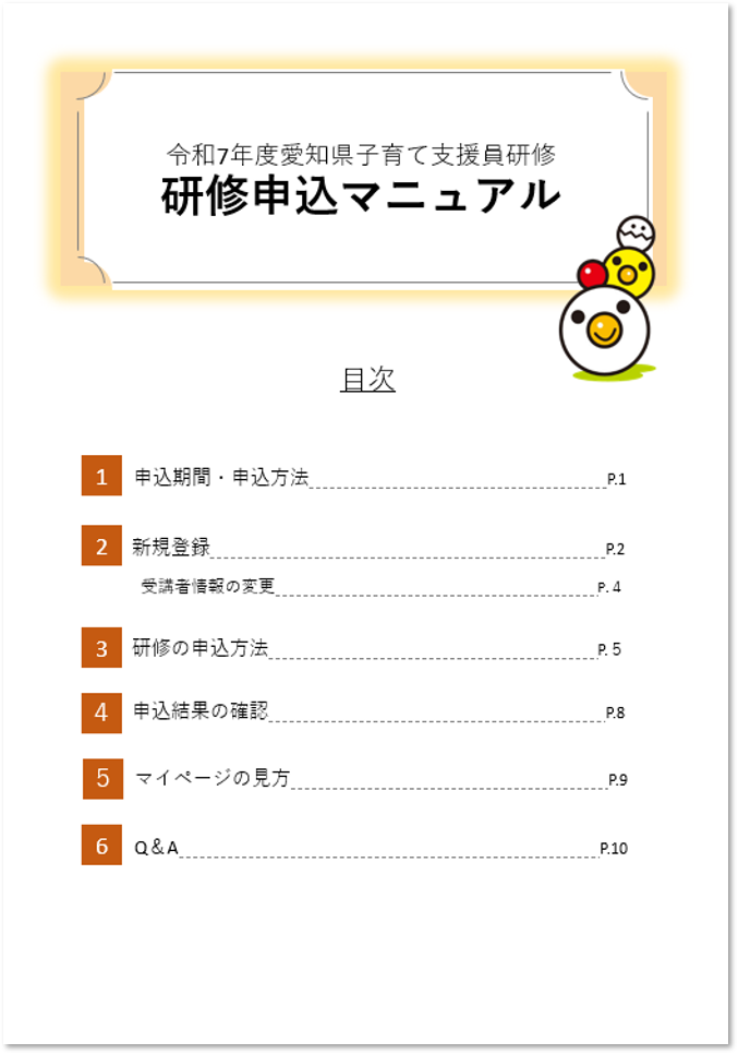 操作マニュアル