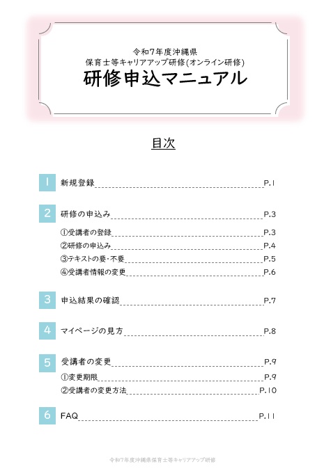 研修申込マニュアル