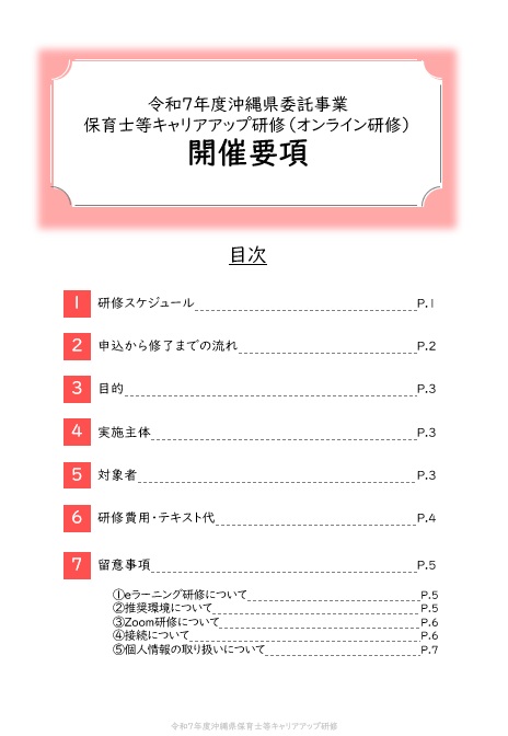 開催要項