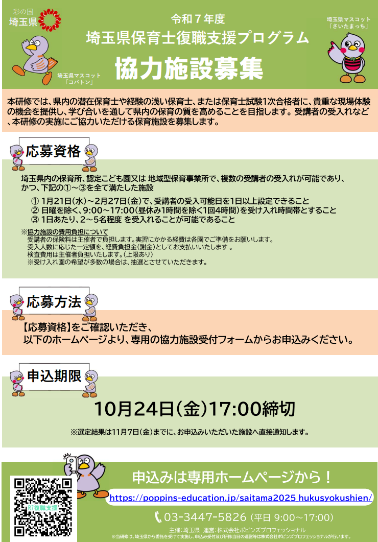 協力施設募集チラシ