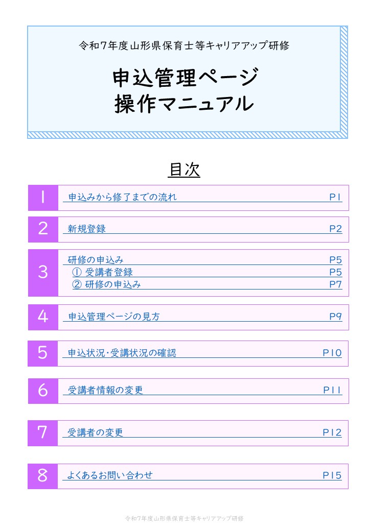 操作マニュアル