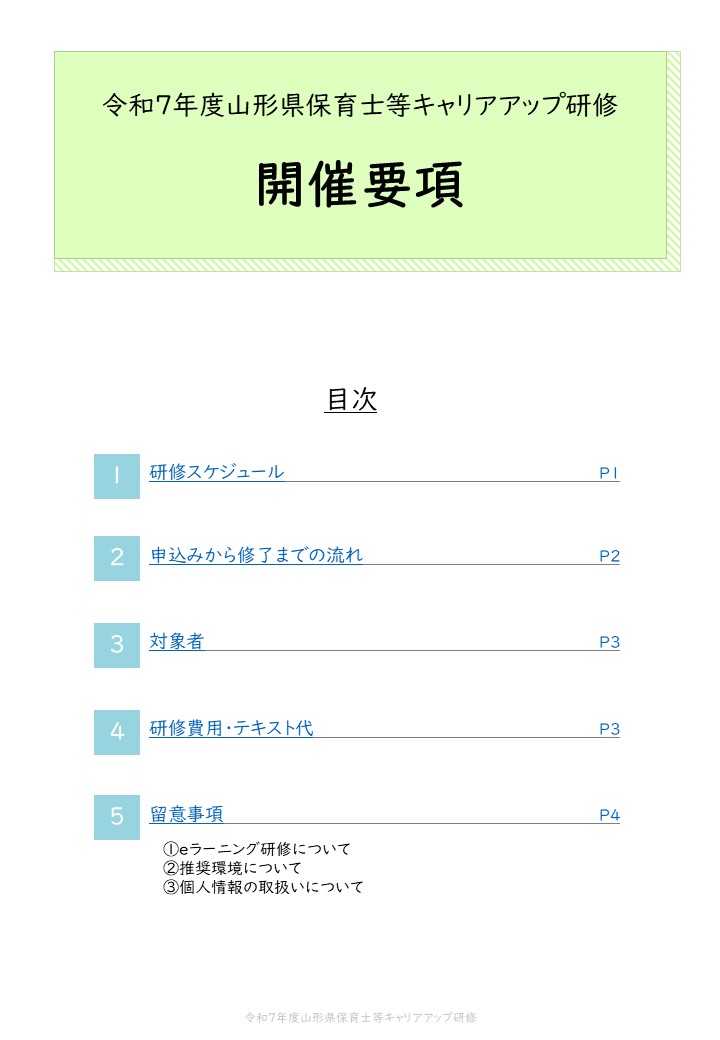 開催要項