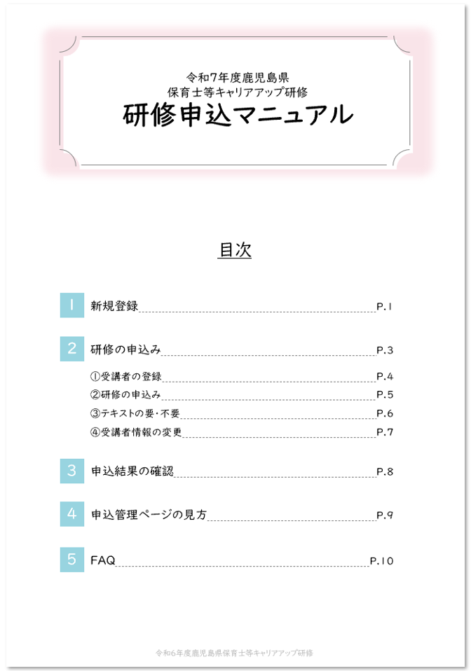 操作マニュアル