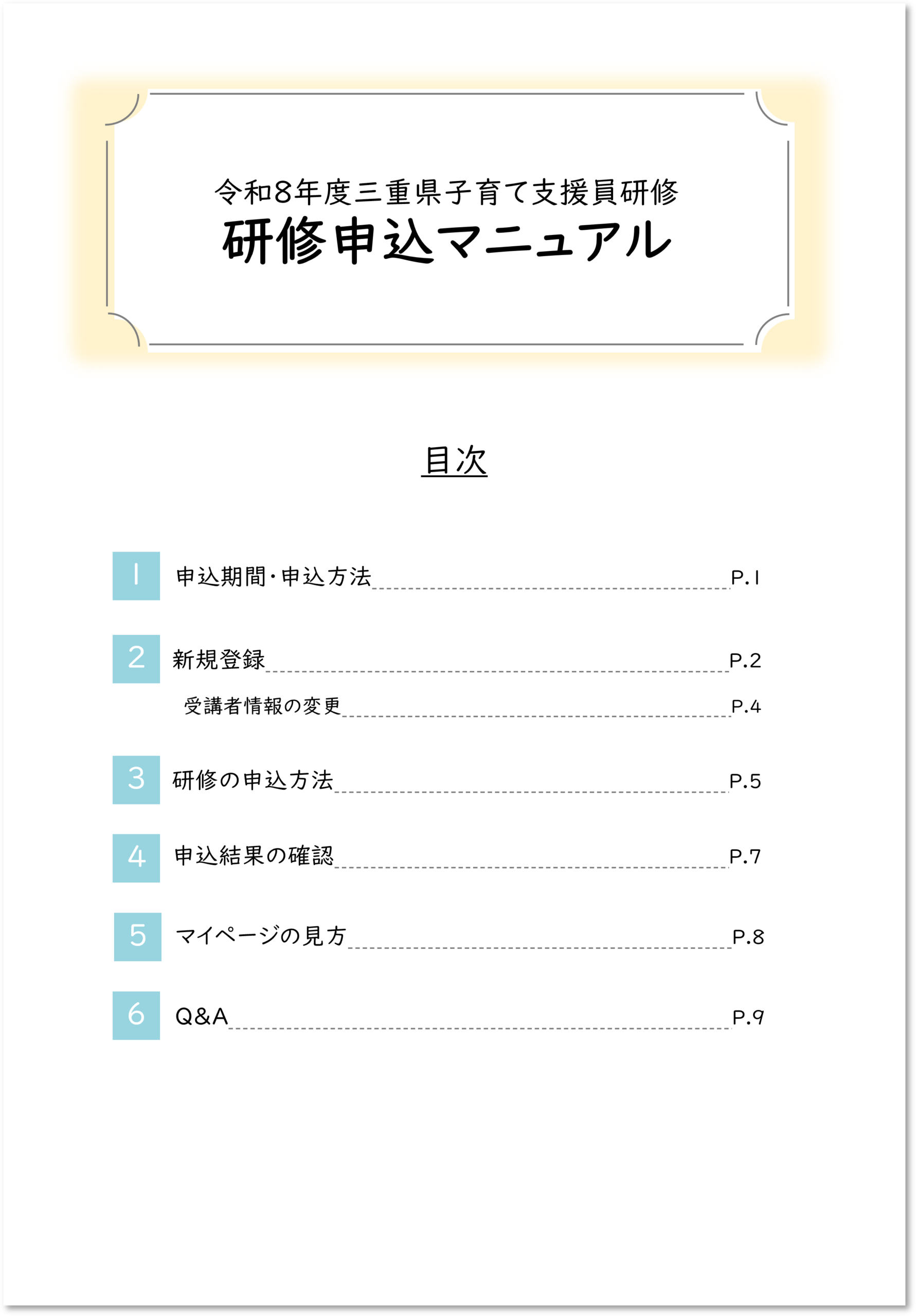 操作マニュアル