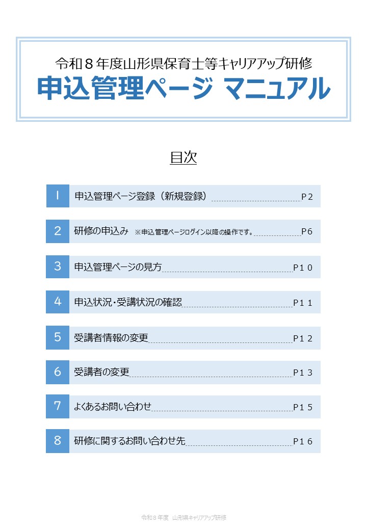 操作マニュアル