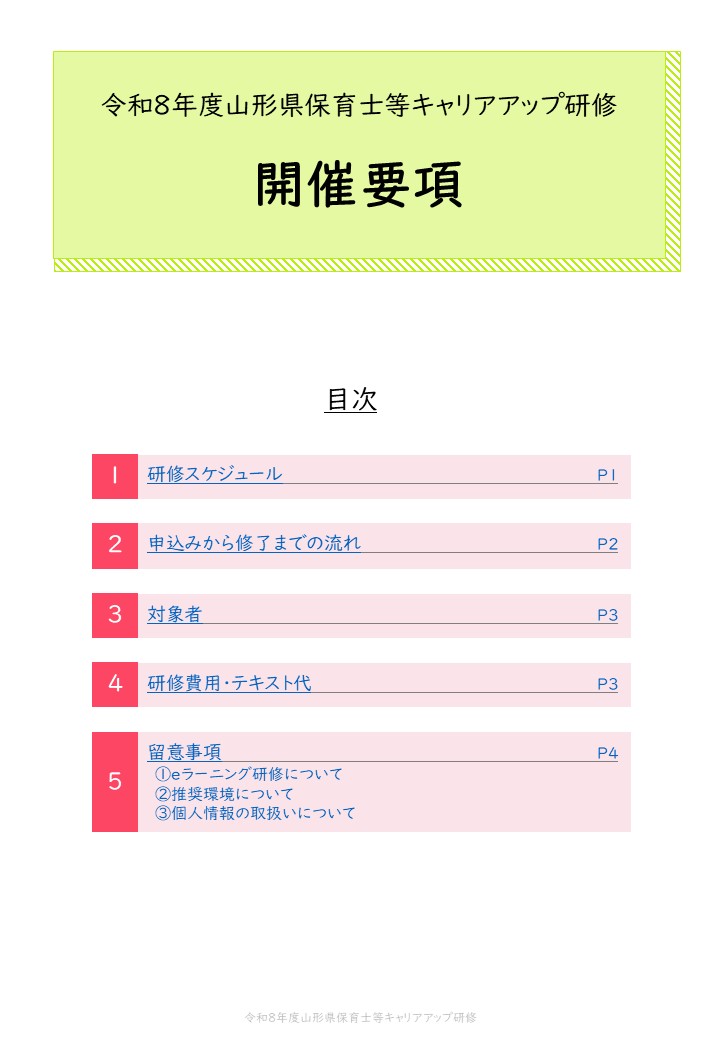 開催要項