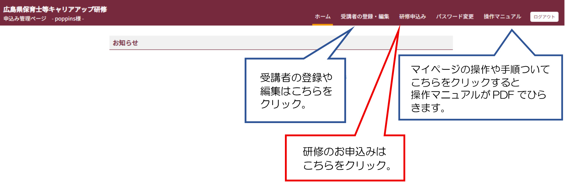 マイページ説明2